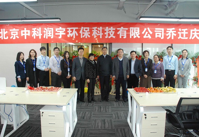 D:\u684c面文件\u5ba3传资料-总裁办3年文化宣传工作\u53f8庆\u4f01业文化册\u301020230328】历史照片(2)\u301020230328】历史照片7年3月23日，中科润宇更名为北京中科润宇环保科技有限公司 - 副本.jpg